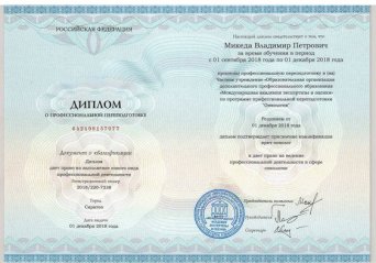Диплом врача онколога